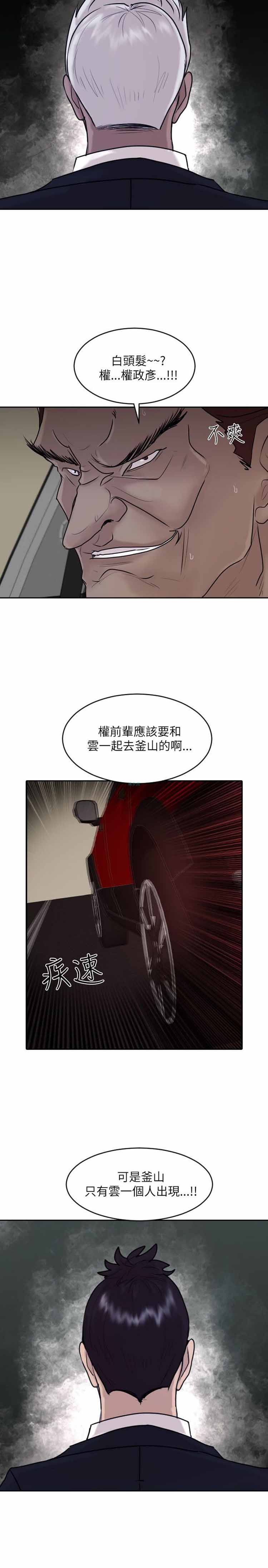 保镖 第32话 第6页