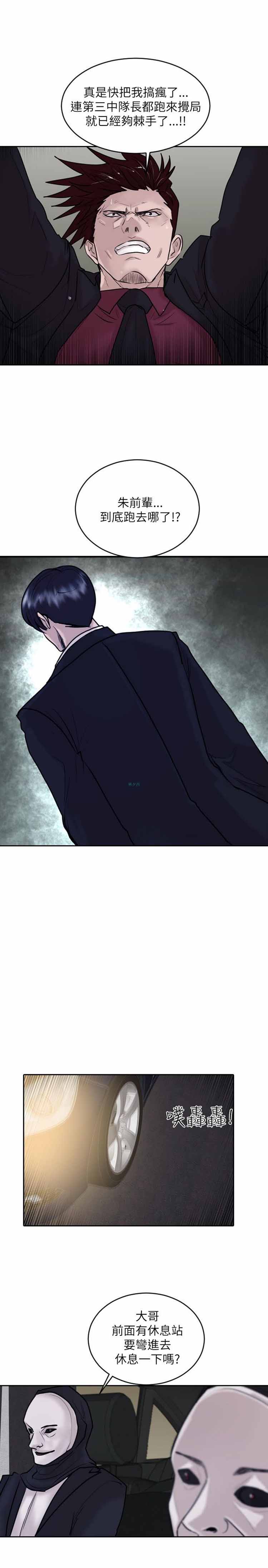 保镖 第32话 第8页