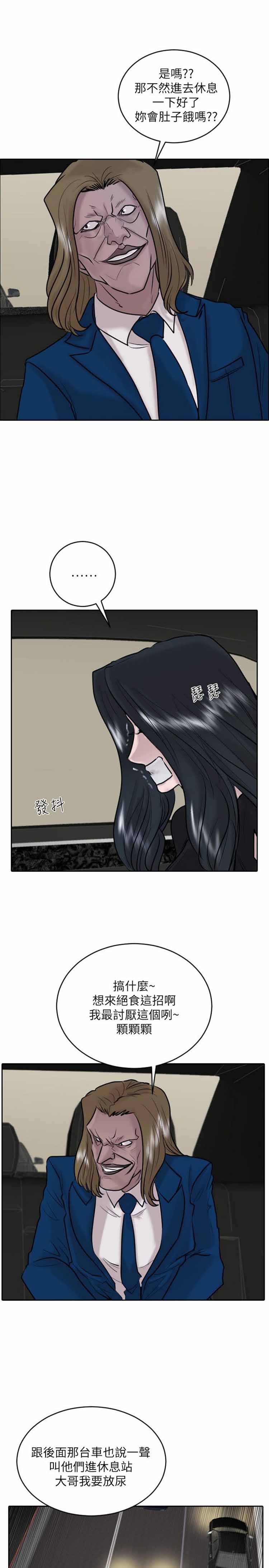 保镖 第32话 第9页