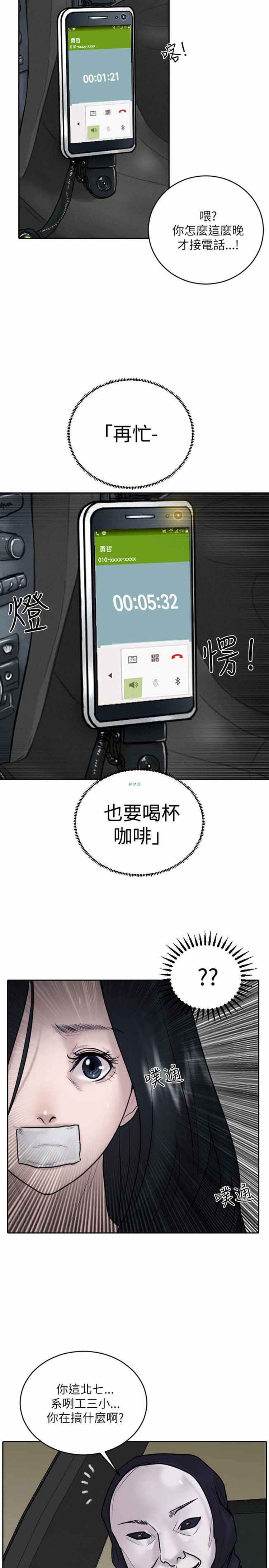 保镖 第32话 第12页