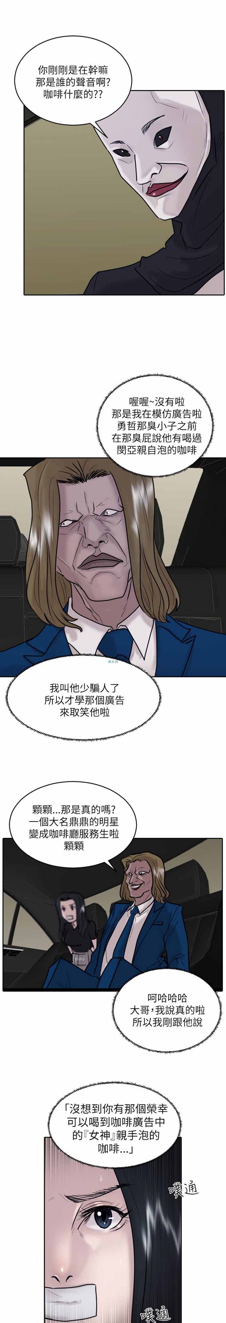 保镖 第32话 第14页