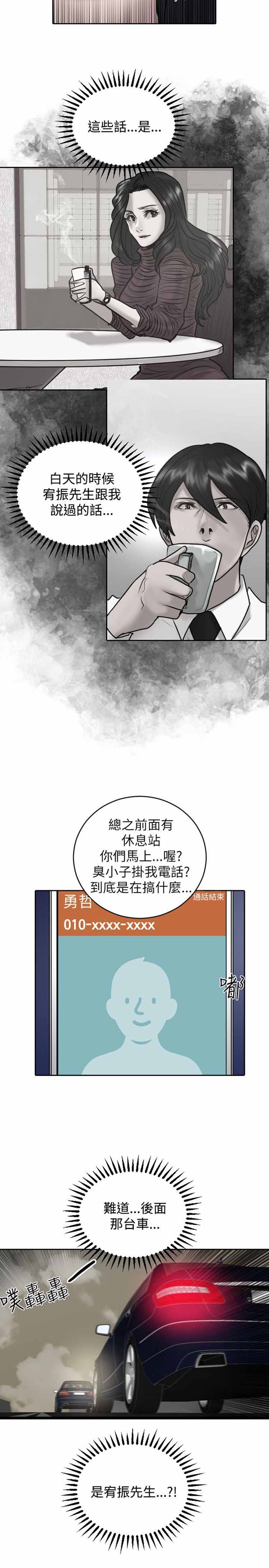 保镖 第32话 第15页