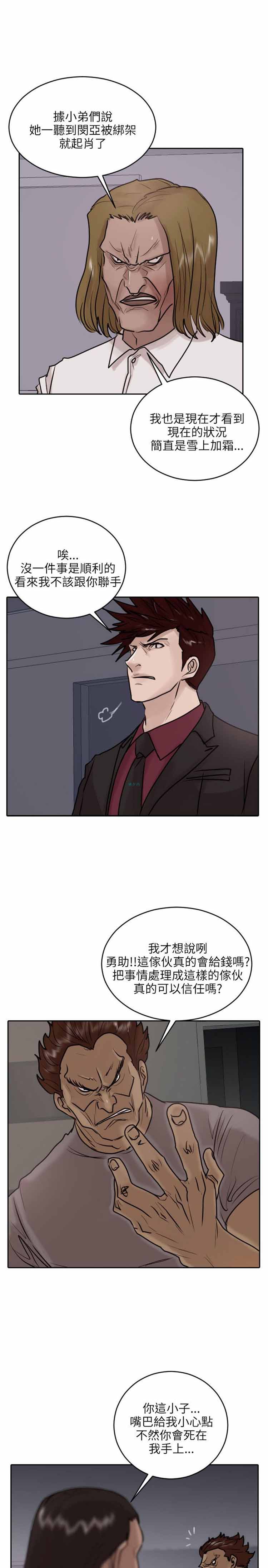 保镖 第35话 第3页