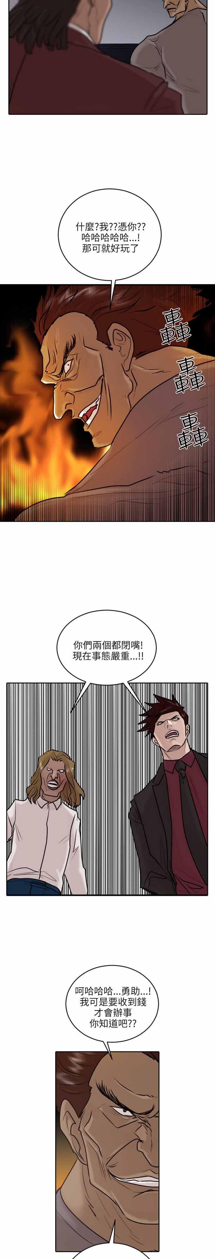 保镖 第35话 第4页