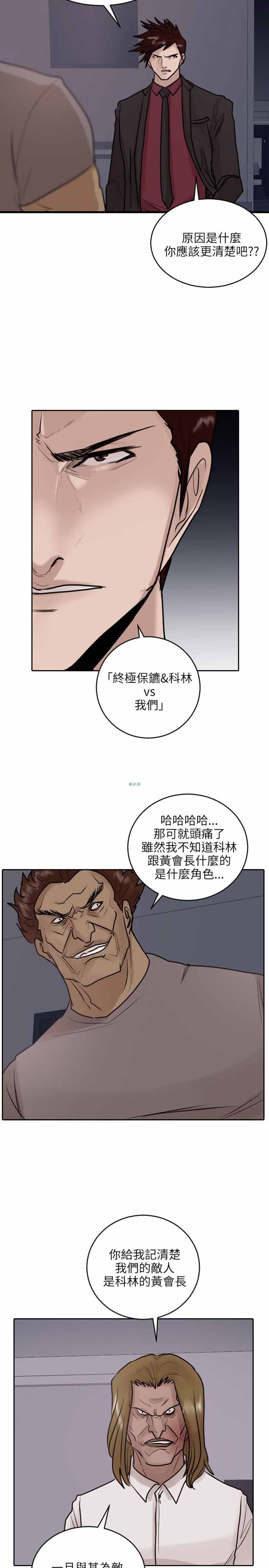 保镖 第35话 第7页