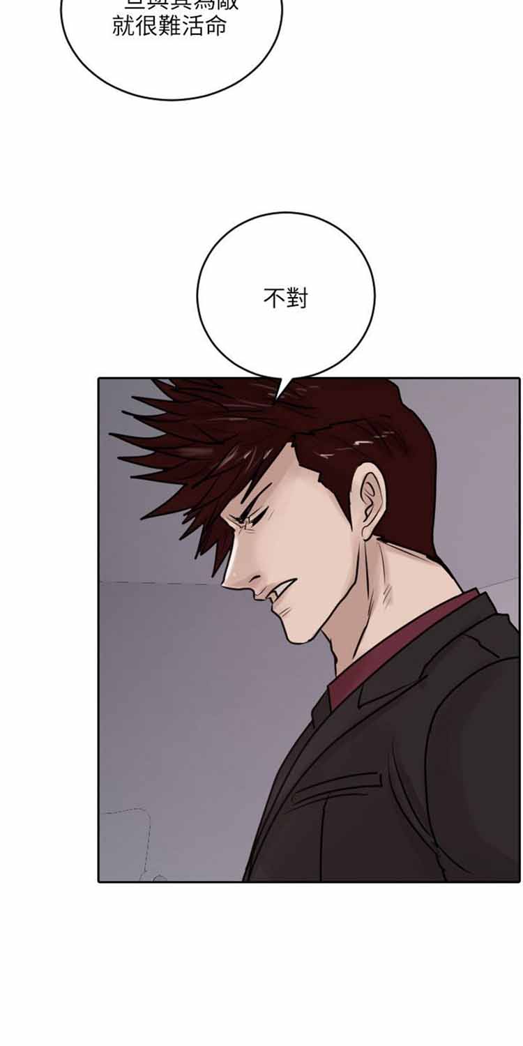 保镖 第35话 第8页
