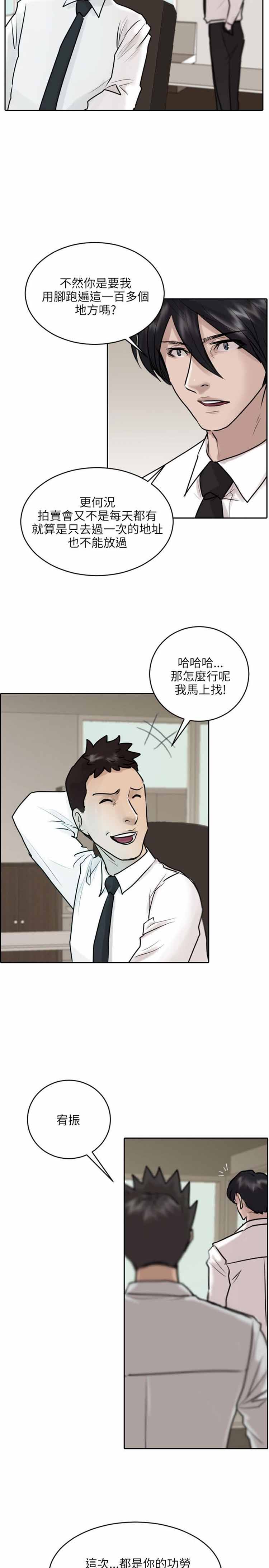 保镖 第35话 第18页