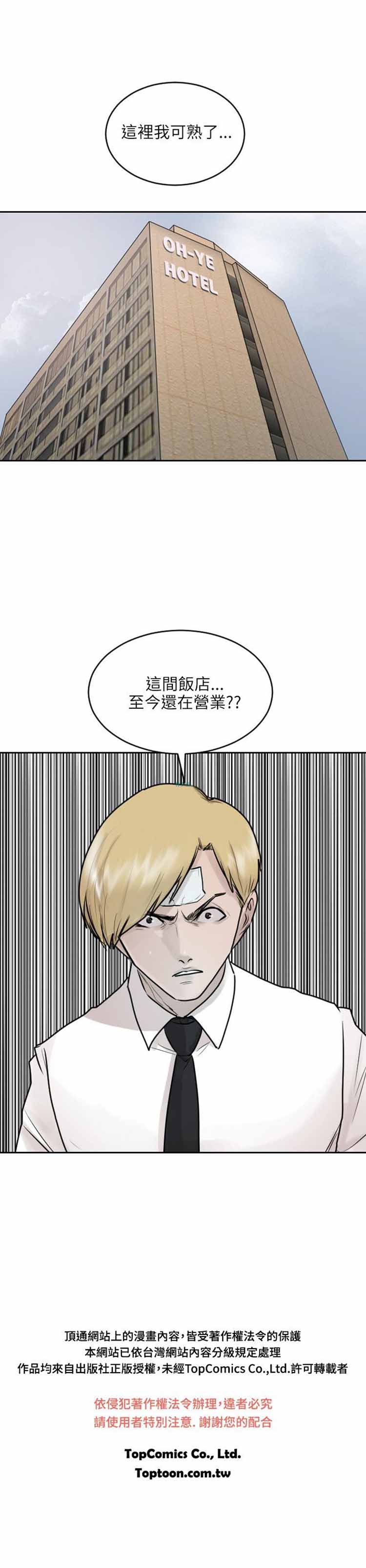保镖 第35话 第23页