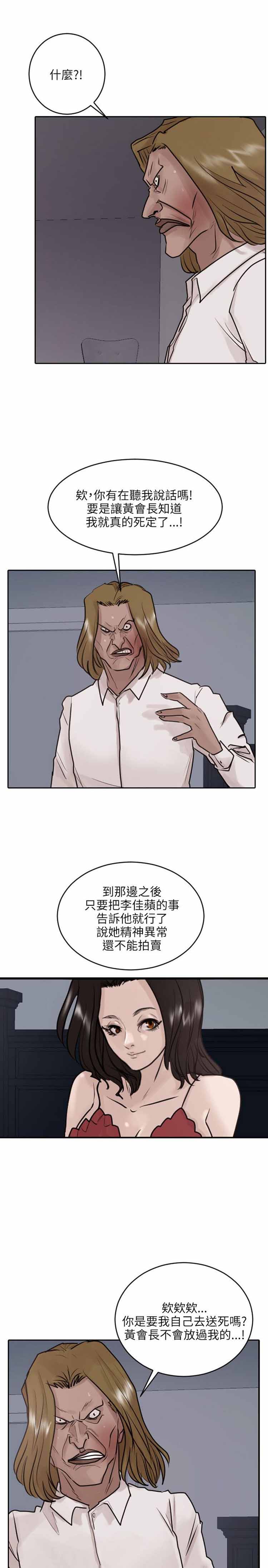 保镖 第35话 第12页