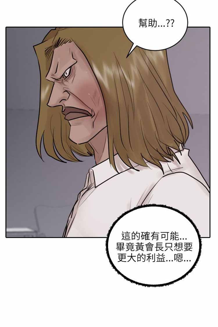 保镖 第35话 第14页