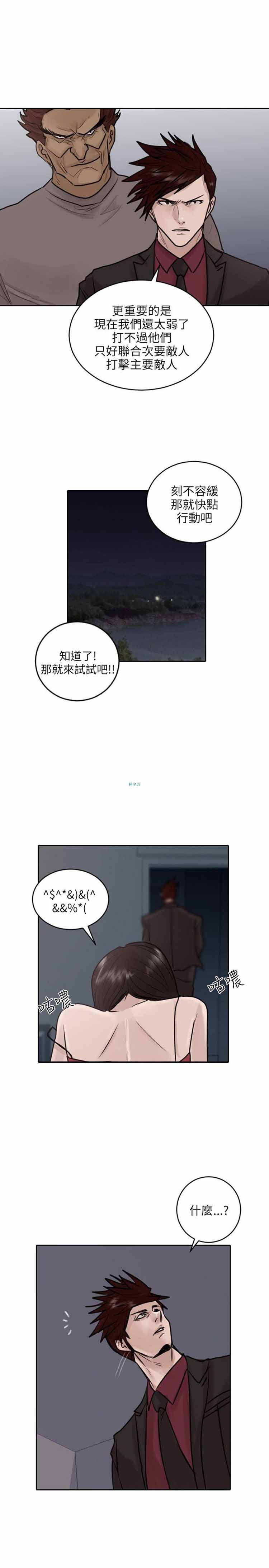 保镖 第35话 第15页