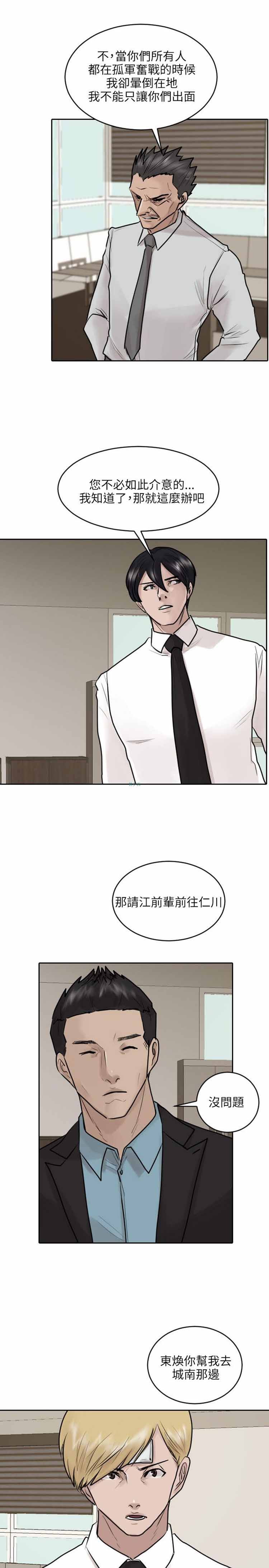保镖 第36话 第6页