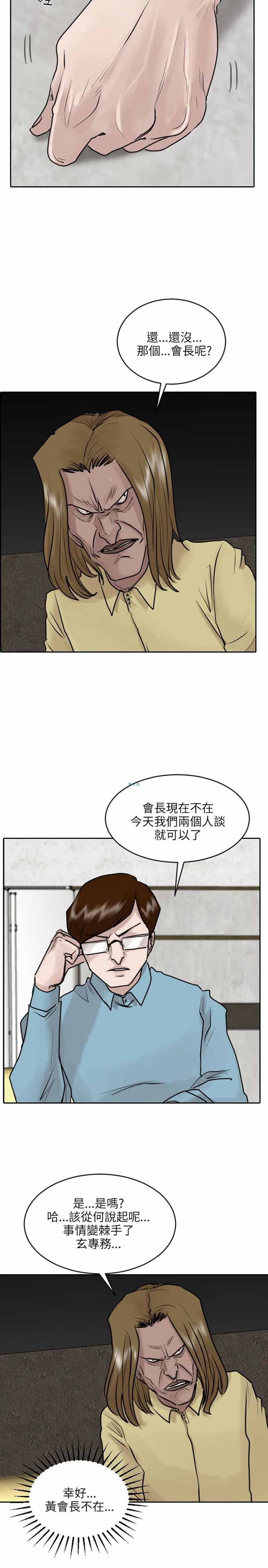 保镖 第36话 第10页