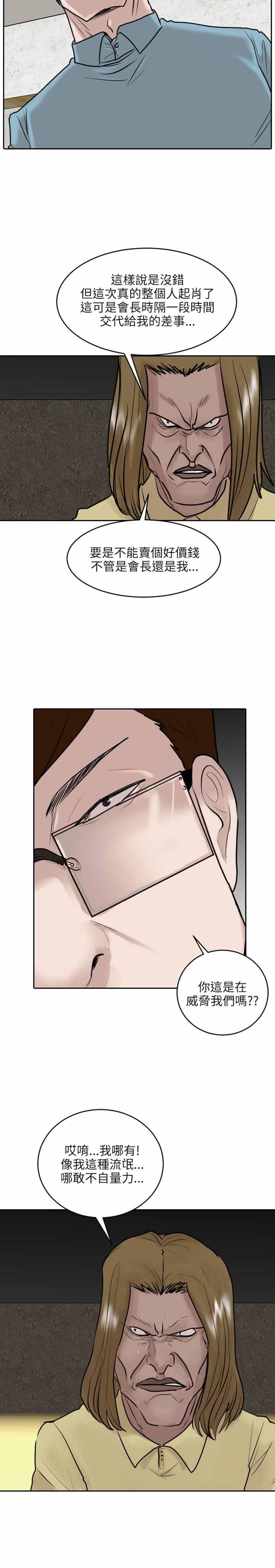 保镖 第36话 第13页