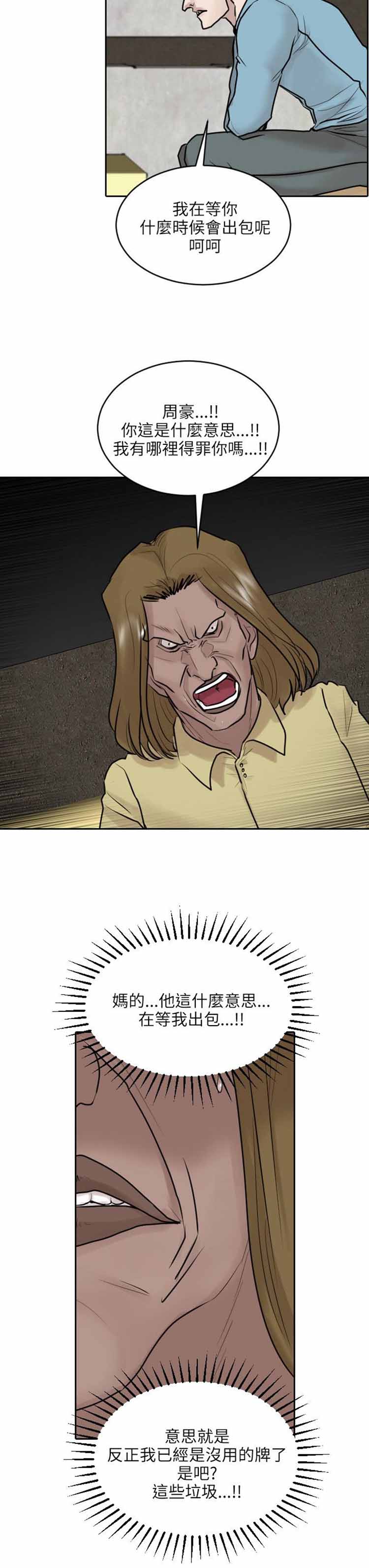 保镖 第36话 第15页