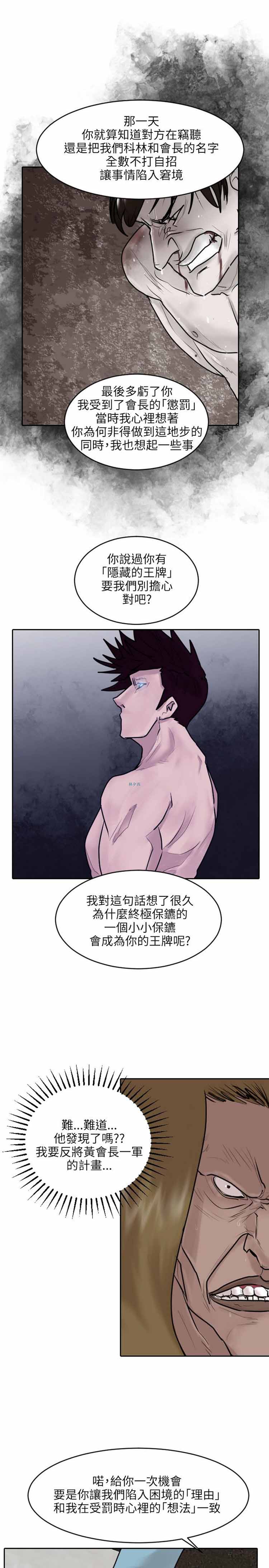保镖 第36话 第16页