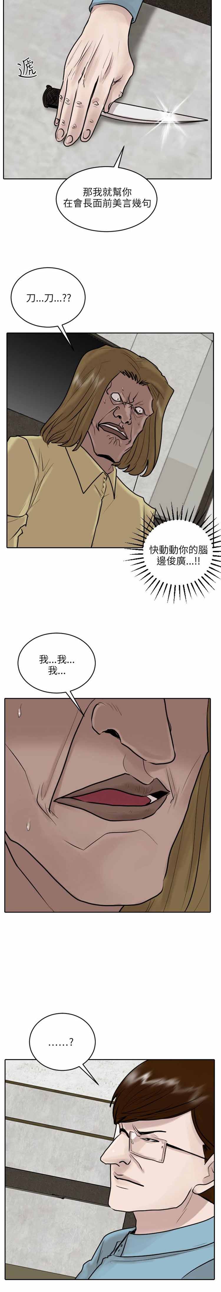 保镖 第36话 第17页