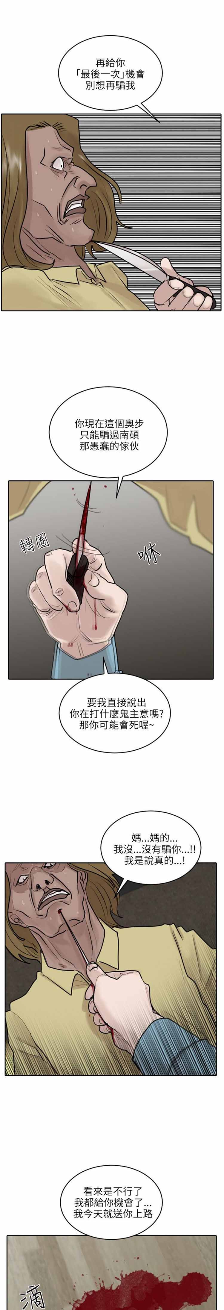 保镖 第36话 第21页