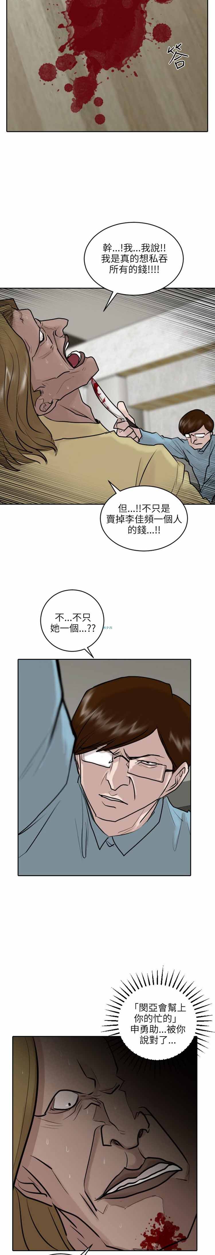 保镖 第36话 第22页