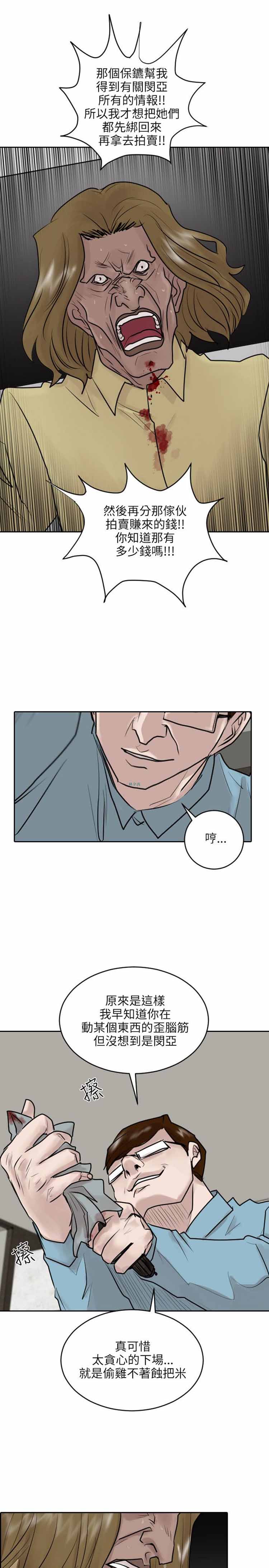 保镖 第36话 第24页
