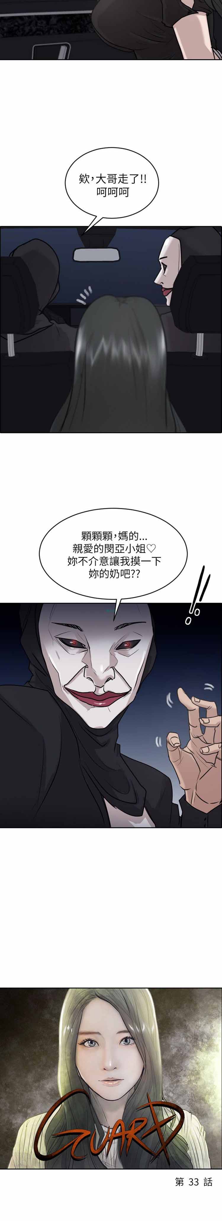 保镖 第33话 第1页