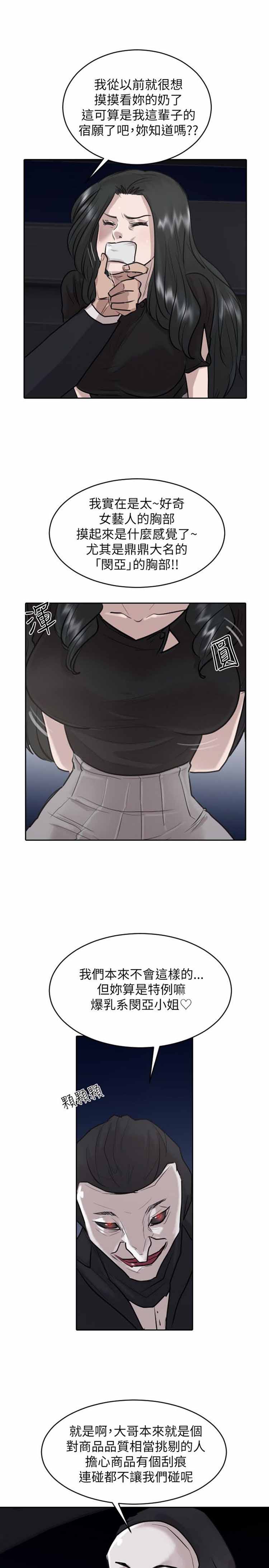 保镖 第33话 第2页