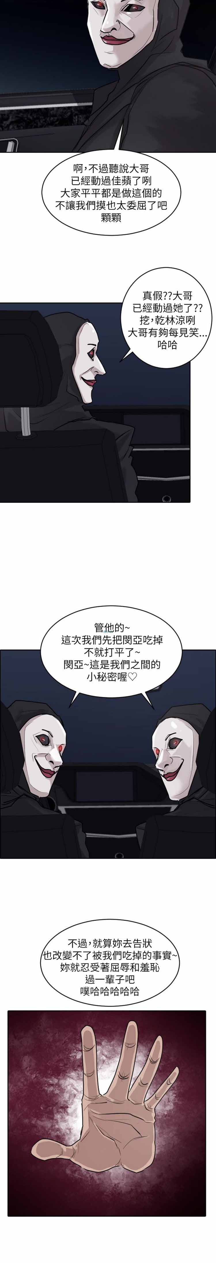保镖 第33话 第3页
