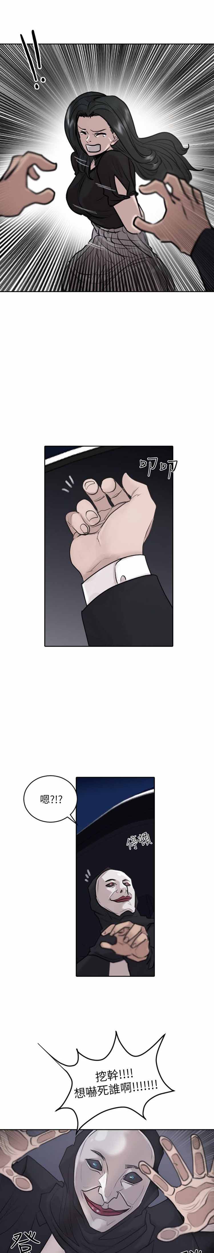 保镖 第33话 第4页