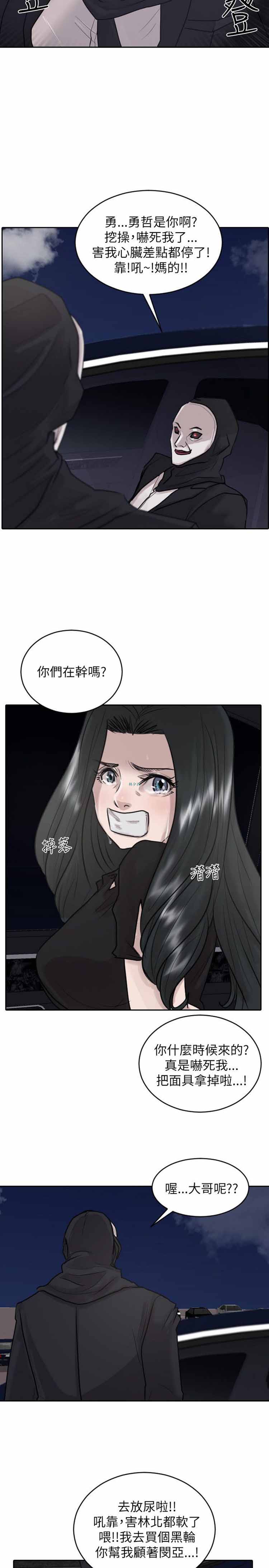 保镖 第33话 第5页