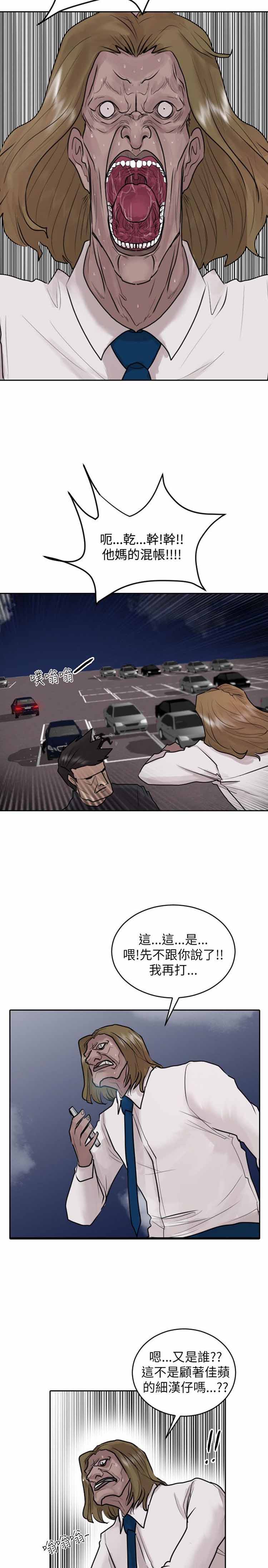 保镖 第33话 第16页