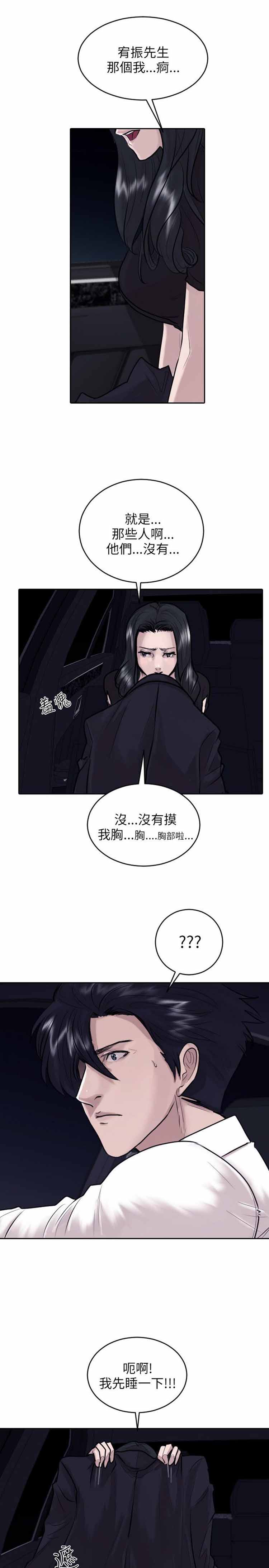 保镖 第34话 第11页