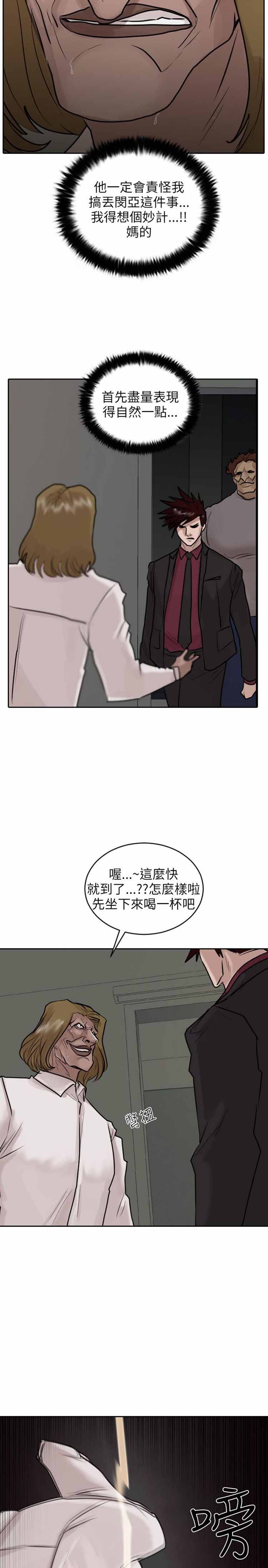 保镖 第34话 第23页