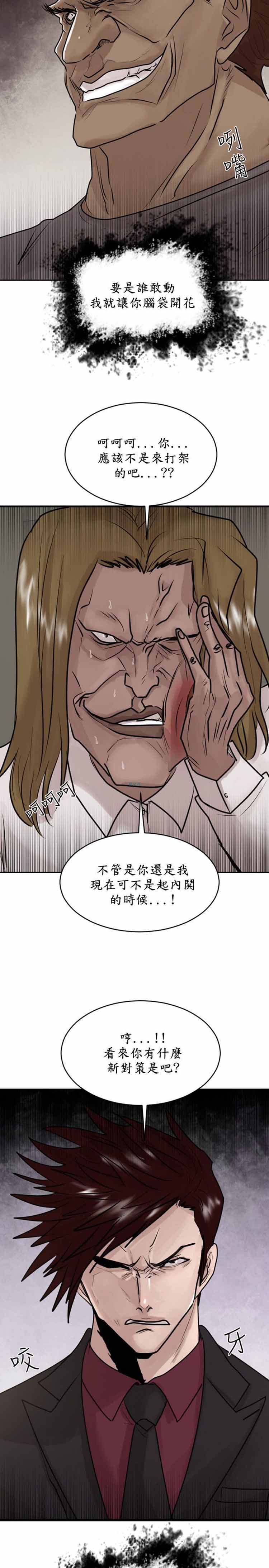 保镖 第34话 第26页