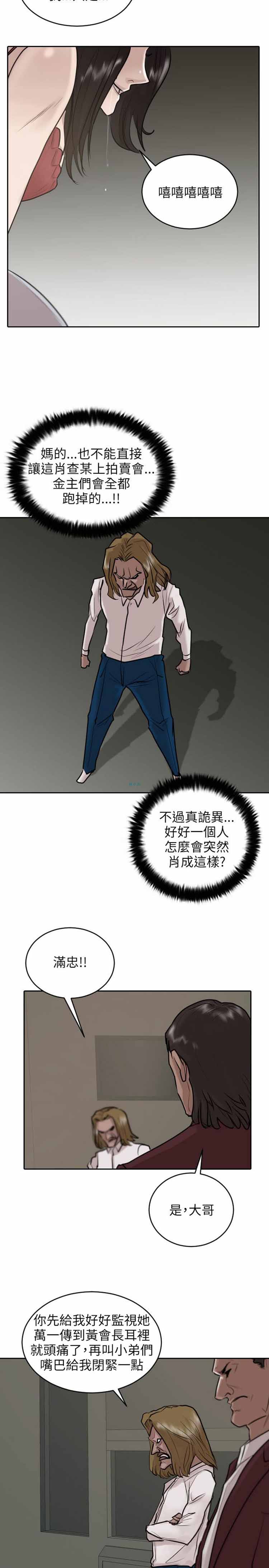 保镖 第34话 第20页