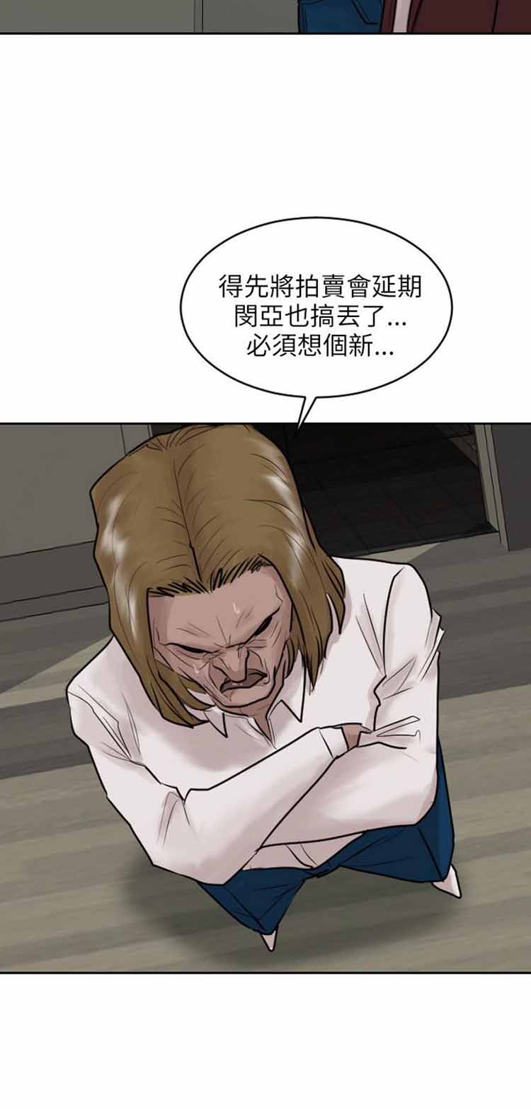 保镖 第34话 第21页
