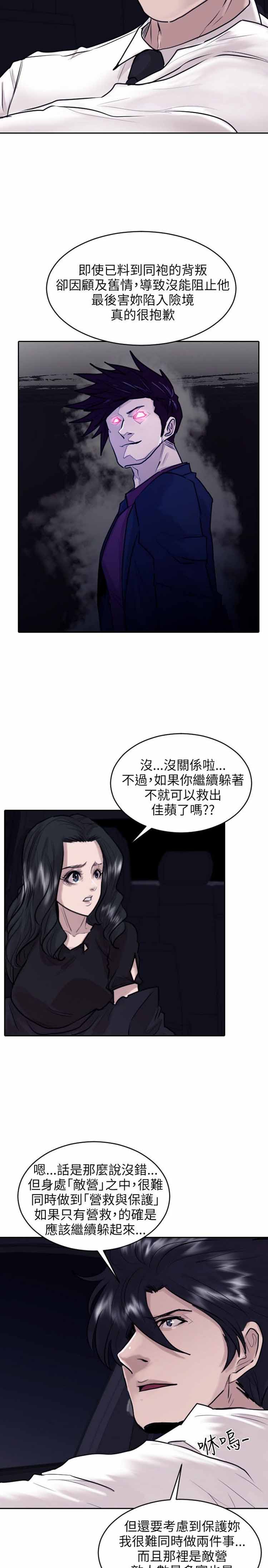 保镖 第34话 第3页