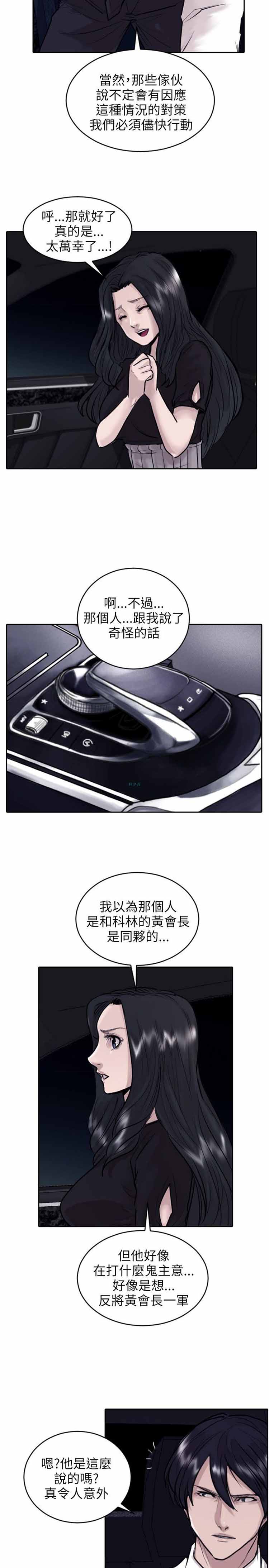 保镖 第34话 第6页