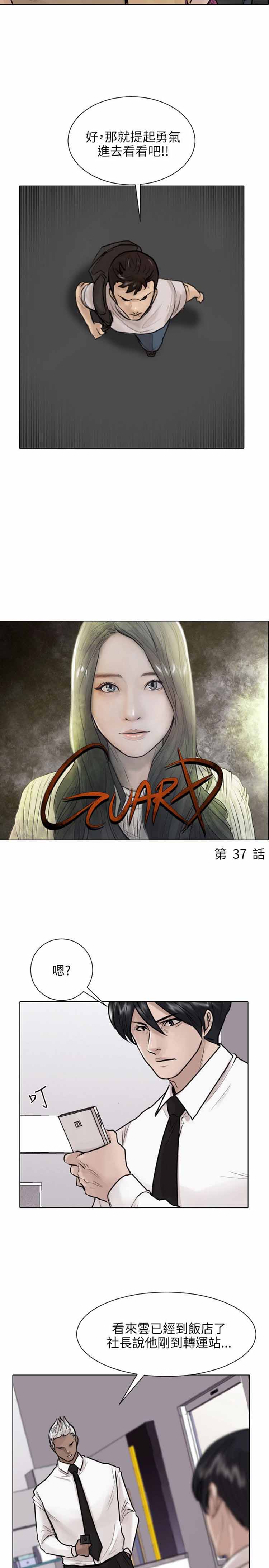 保镖 第37话 第1页