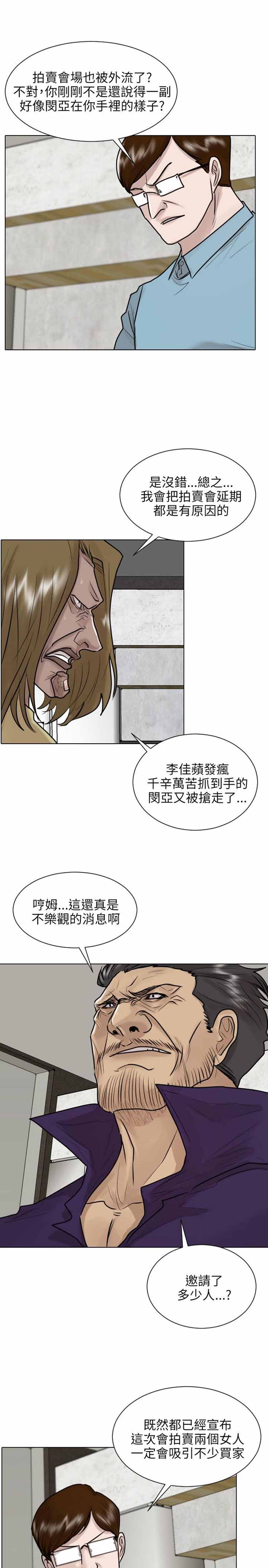 保镖 第37话 第7页