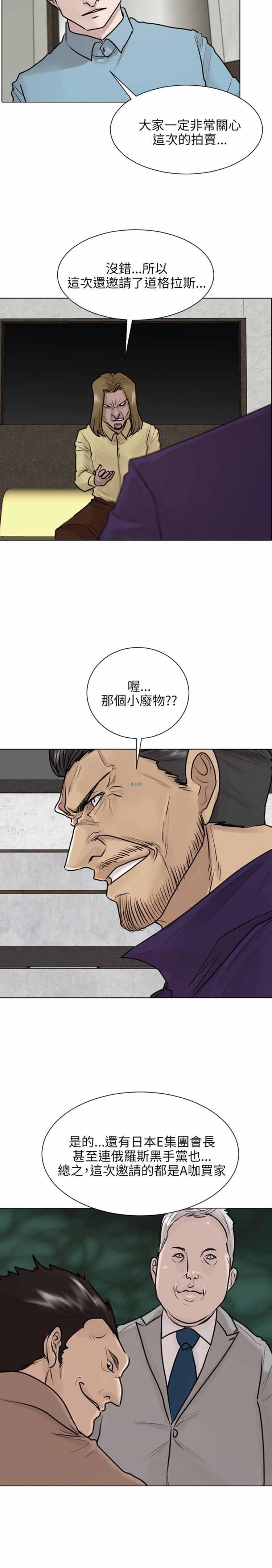 保镖 第37话 第8页
