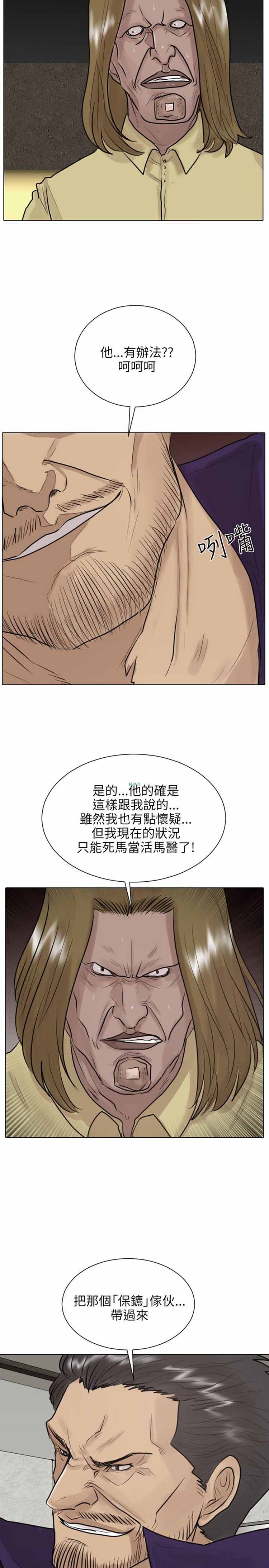 保镖 第37话 第10页