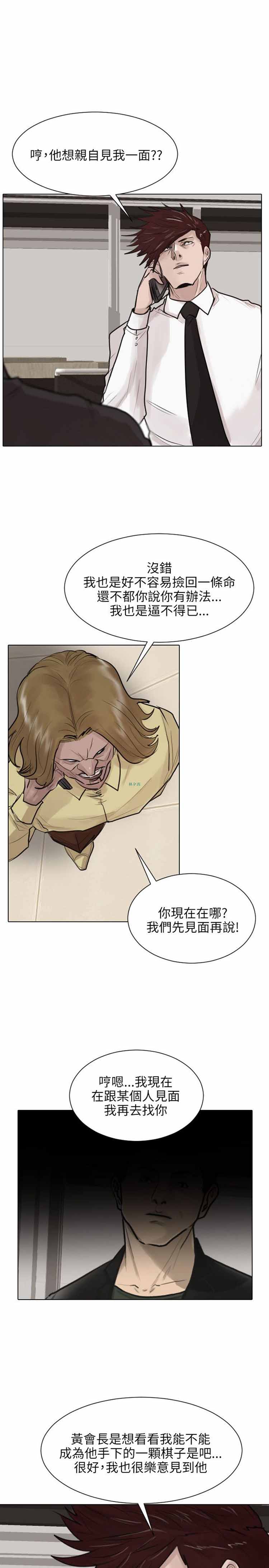 保镖 第37话 第12页