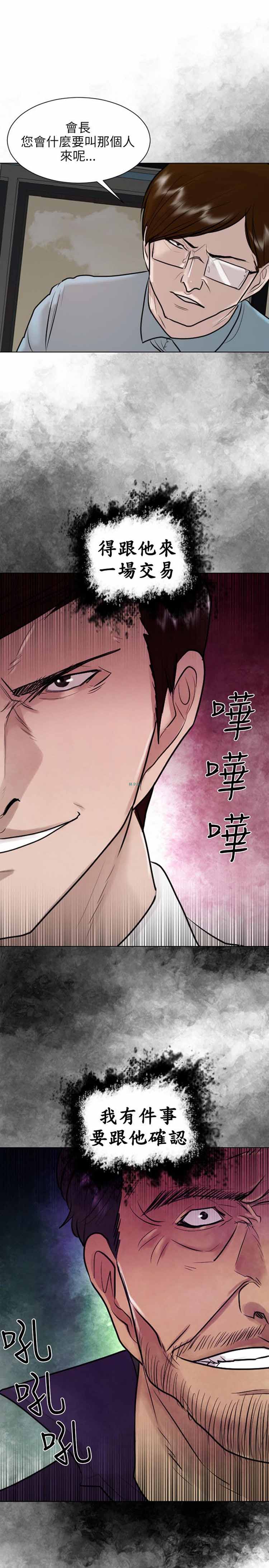 保镖 第37话 第14页