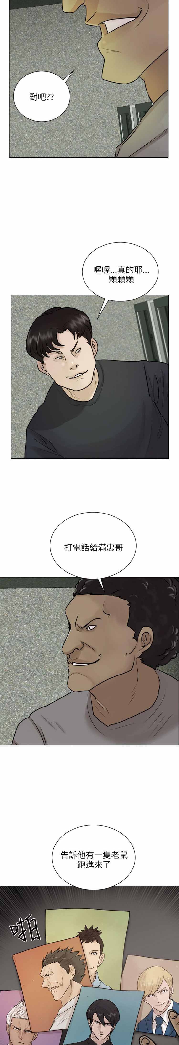 保镖 第37话 第17页