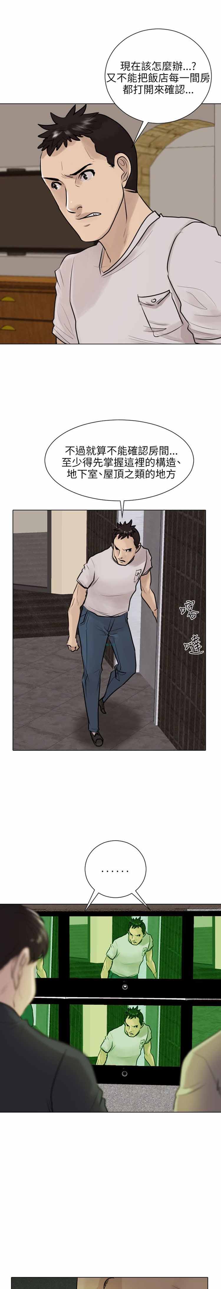 保镖 第37话 第16页