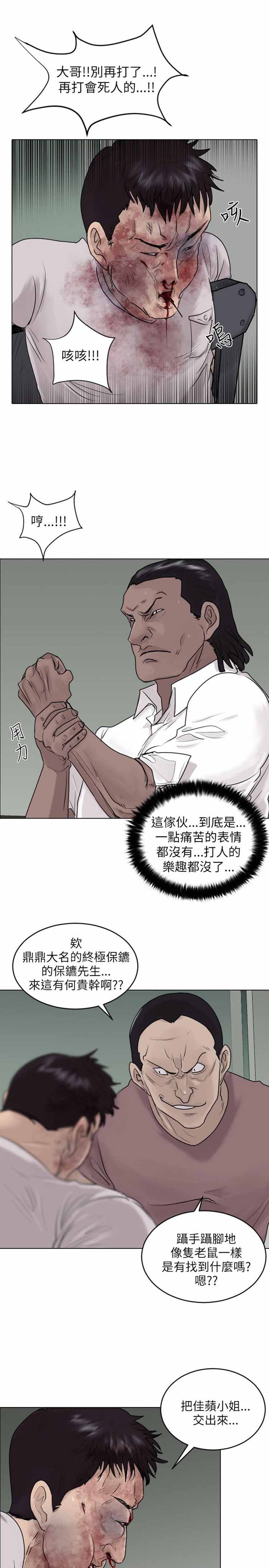 保镖 第38话 第3页