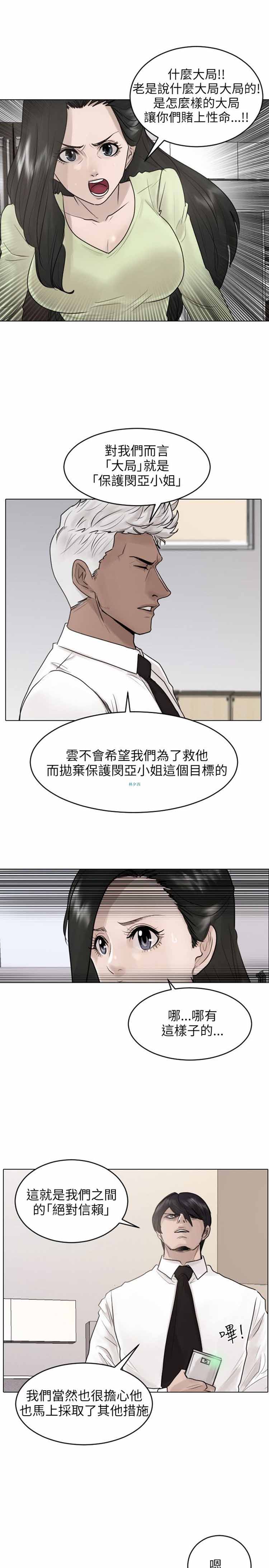 保镖 第38话 第12页