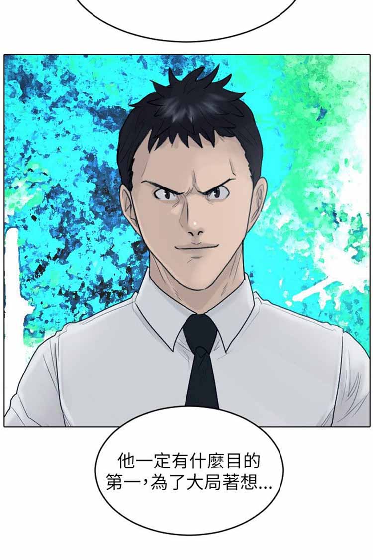 保镖 第38话 第11页