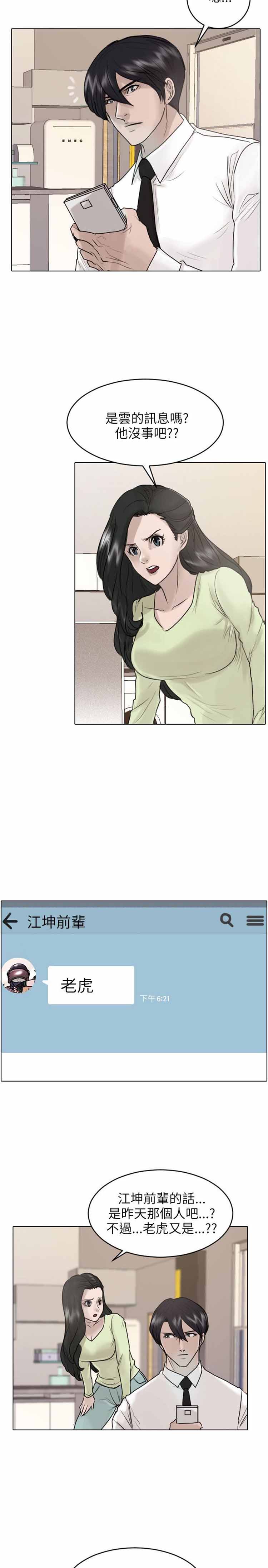 保镖 第38话 第13页