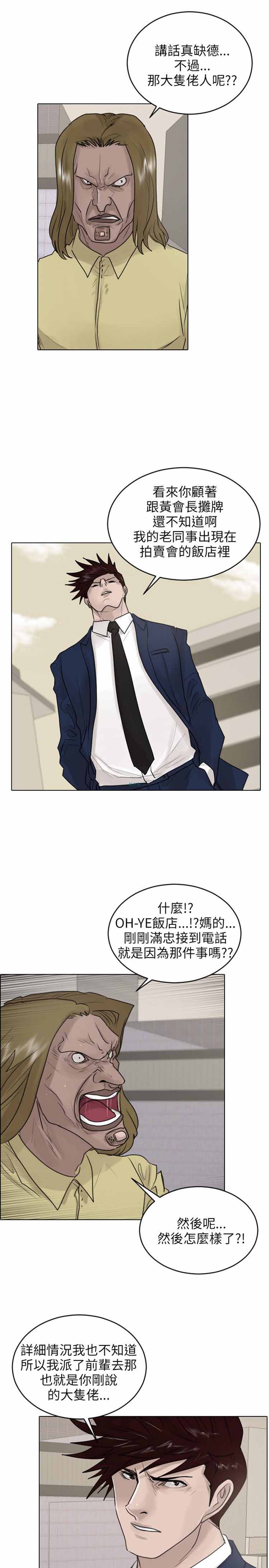 保镖 第38话 第16页
